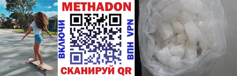 МЕТАДОН кристалл Евпатория